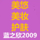 蓝之欣2009