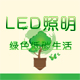 品牌led专业营销中心