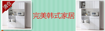 完美韩式家居