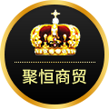 聚恒商贸1953