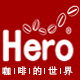 hero瑞驰雅歆专卖店