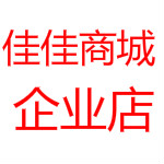佳佳商城企业店