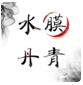 经典存在于