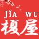 榎屋回味悠长