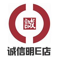 诚信明e店