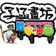 包里宝气3