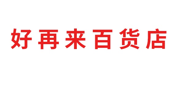 阳光服饰2335977723
