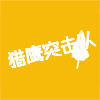猎鹰突击队2017