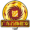 广东首饰批发