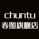 chuntu春图旗舰店