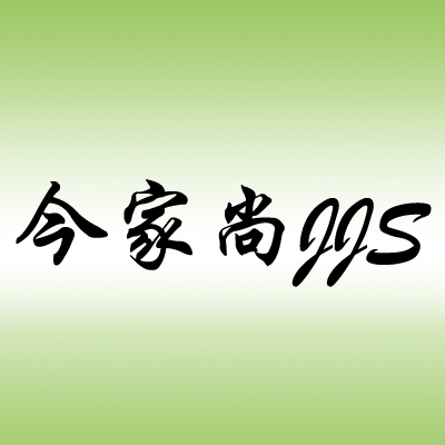 今家尚诚品
