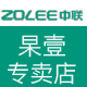 zolee中联杲壹专卖店