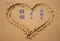 雅顺美业