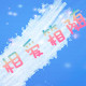 景博jingbo2014