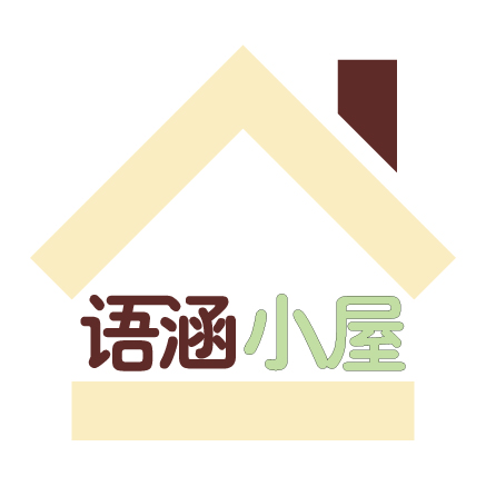 语涵小屋20061215
