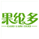 果纶多旗舰店