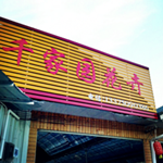 水似缘