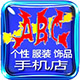 abc鞋商场amy
