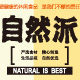 自然派食品专营店