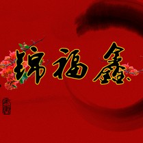 叮叮and陈陈
