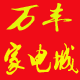 万丰汇贤