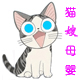 猫嫂养颜