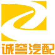 广州诚誉汽配润滑油