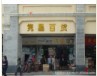 安易便