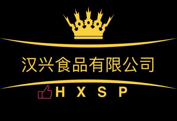 汉兴食品888