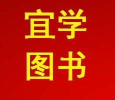 宜学图书专营店