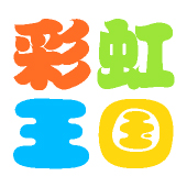 彩虹王国mat