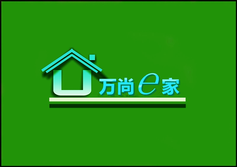 万尚e家