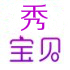 巴拉拉小魔仙_83