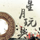 a孙淑娟