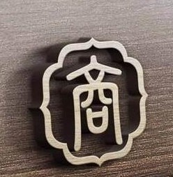 补微冷的月光