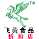 飞黄食品折扣店