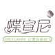 蝶宣尼旗舰店