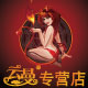 云曼成人用品专营