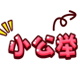 傻丫2008