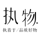 mutingtao