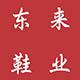 东来鞋业4295