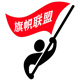 旗帜联盟520
