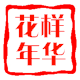 勇2016168