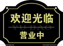 流光溢彩折扣店