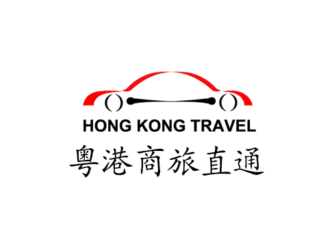 粤港商旅直通