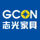 志光家具