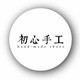 茅园媛