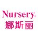 nursery玛卡芮专卖店