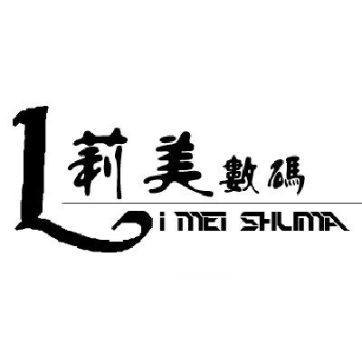 莉美淇