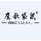 冕盛箱包有限公司